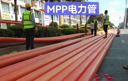 MPP电力管